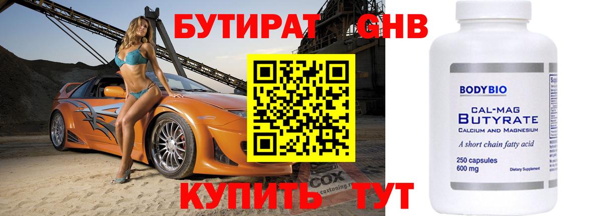 БУТИРАТ бутик  Бутират  Кашира 