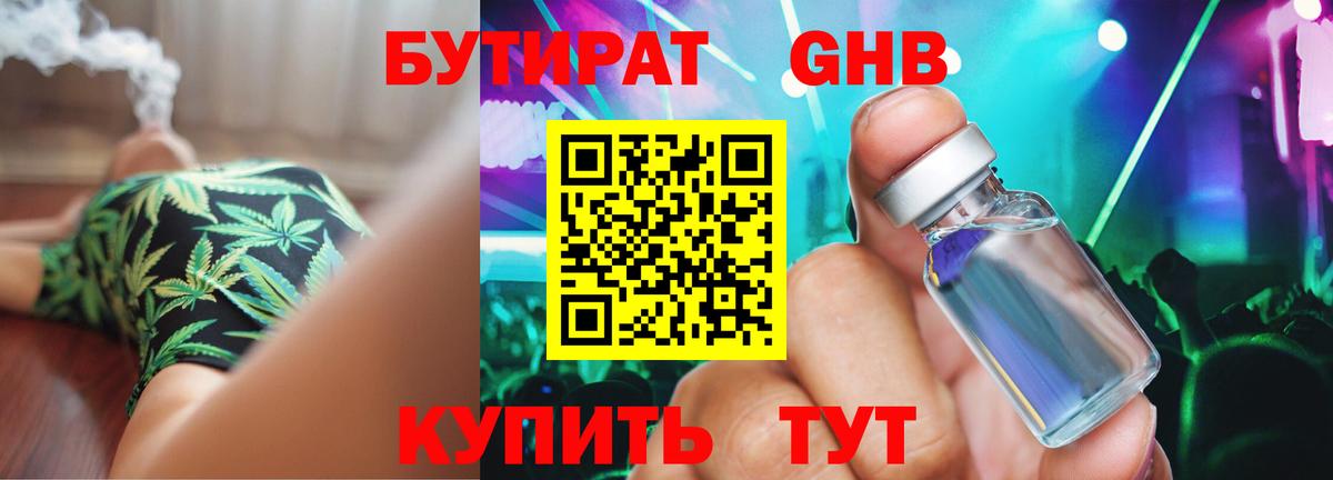 Кашира  Бутират бутандиол  Вход с VPN 