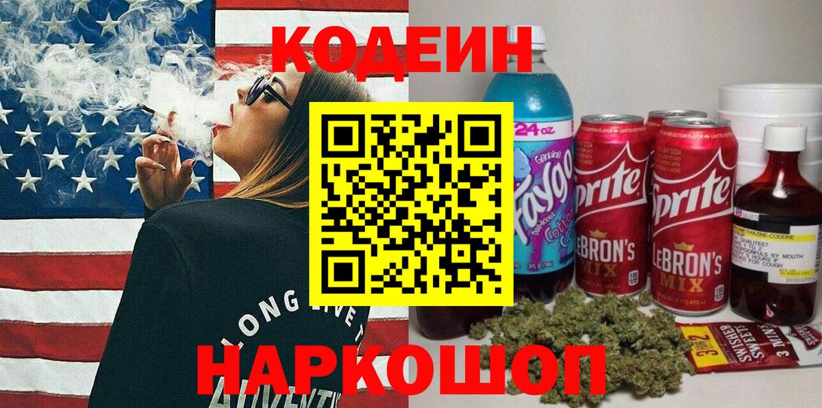 Кодеиновый сироп Lean Purple Drank Кашира