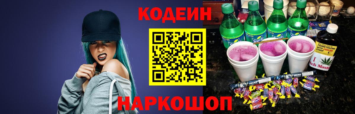 Кашира  Codein напиток Lean (лин)  Вход с VPN  Кодеин Purple Drank 