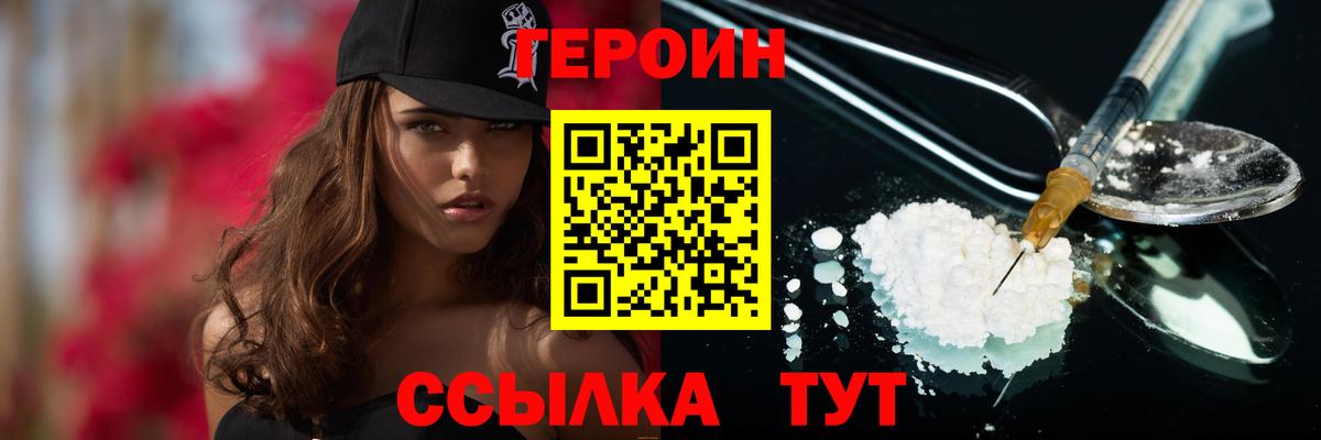 ГЕРОИН  Кашира  Героин хмурый 