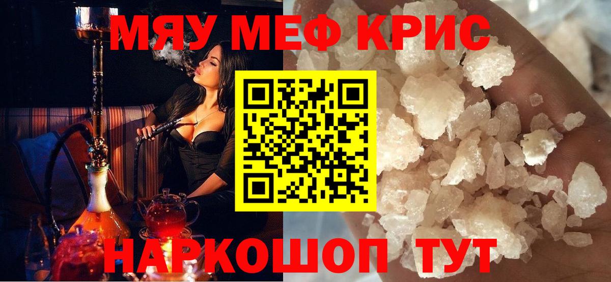 МЕФ кристаллы Кашира