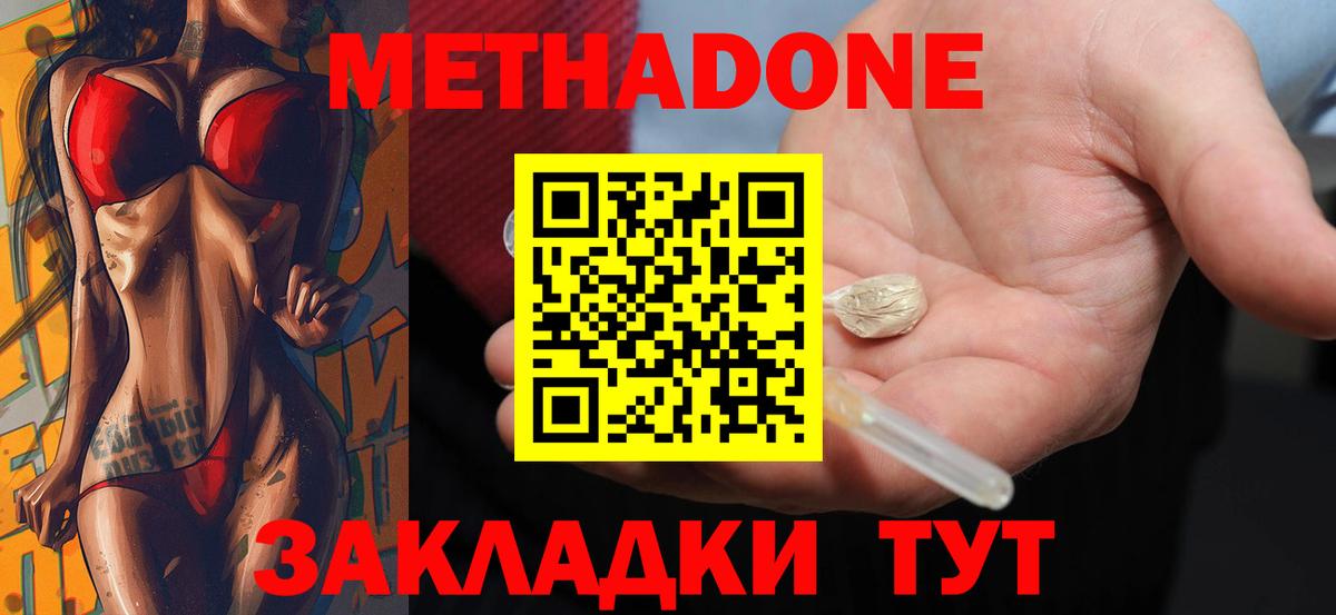 Метадон кристалл Кашира