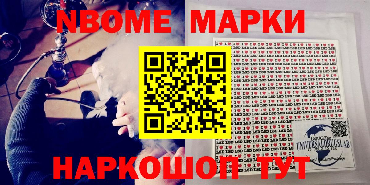 Кашира  Марки N-bome  Вход с VPN  Наркотические марки 1,8мг 